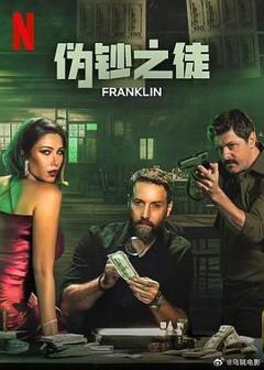 免费在线观看完整版欧美剧《伪钞之徒》