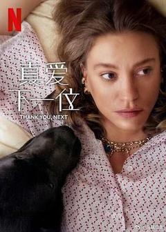 免费在线观看完整版欧美剧《真爱下一位 第二季》