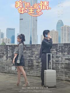 免费在线观看《美女债主很多情》