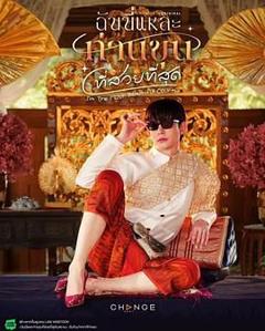 免费在线观看完整版泰剧《美少爷之恋》