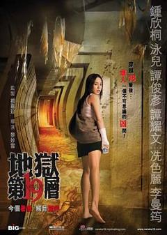 免费在线观看《第十九层空间》
