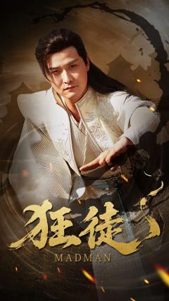 免费在线观看《狂徒》