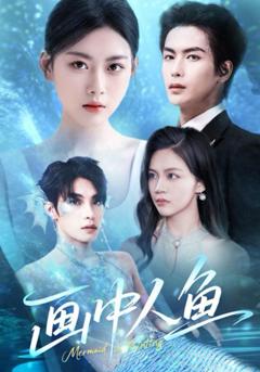免费在线观看《画中人鱼》