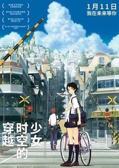 免费在线观看《穿越时空的少女-普通话版》