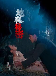 免费在线观看《地窖的秘密》