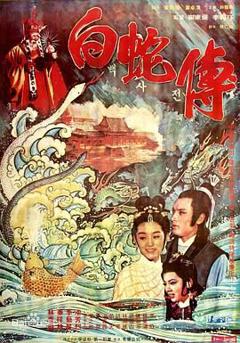 免费在线观看《真白蛇传》