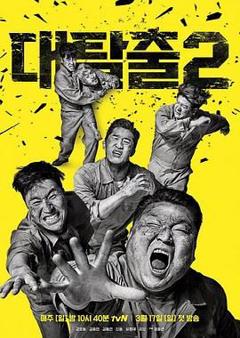 免费在线观看《大逃脱 第二季》