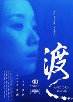 免费在线观看《渡 (2025)》