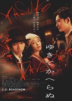 免费在线观看《一去不回》