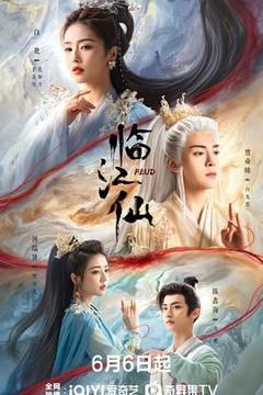 免费在线观看完整版大陆剧《临江仙》