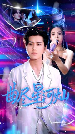 免费在线观看《曲尽星河灿》