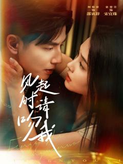 免费在线观看《风起时请吻我》