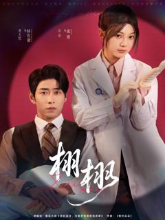 免费在线观看《栩栩》