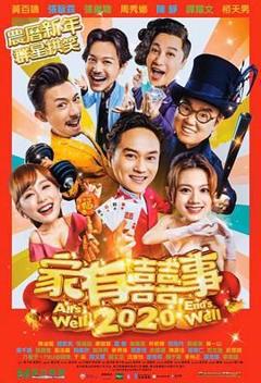 免费在线观看《家有喜事2020》