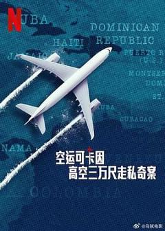 免费在线观看完整版欧美剧《空运可卡因：高空三万尺走私奇案》