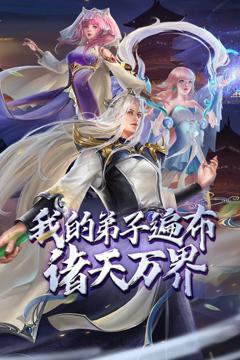 免费在线观看《我的弟子遍布诸天万界 第五季》