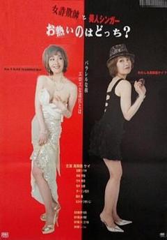 免费在线观看《女詐欺師》