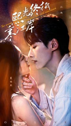 免费在线观看《熙光终抵寒江岸》