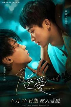 免费在线观看完整版大陆剧《逆爱》