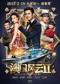 免费在线观看《澳门风云2粤语版》