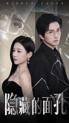 免费在线观看《隐藏的面孔》