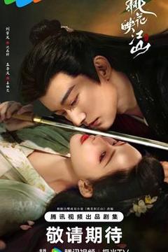 免费在线观看完整版大陆剧《桃花映江山》