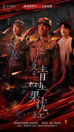 免费在线观看《冬青树上果犹红》