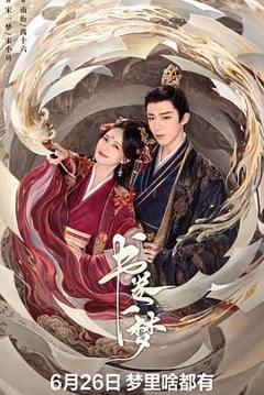 免费在线观看完整版大陆剧《书卷一梦》