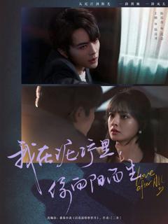 免费在线观看《我在泥泞里你向阳而生》