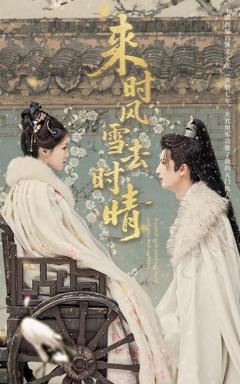 免费在线观看《来时风雪去时晴》