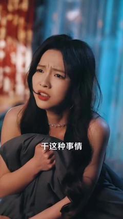 免费在线观看《认清伥鬼闺蜜后千金她不装了》
