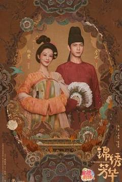 免费在线观看完整版大陆剧《锦绣芳华》