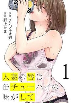 免费在线观看完整版日剧《人妻之唇烧酒之味》