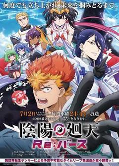 免费在线观看完整版日剧《阴阳回天 Re：basu》
