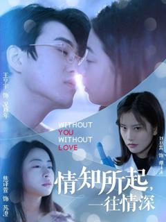 免费在线观看《情知所起一往情深》