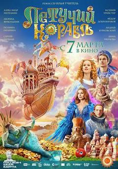 免费在线观看《梦幻飞船 国语版》
