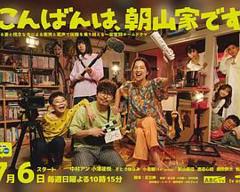 免费在线观看完整版日剧《晚上好，我们是朝山家》
