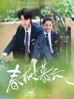免费在线观看《春树慕云》