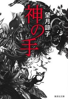 免费在线观看《神之手》