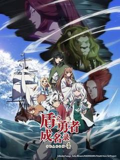 免费在线观看《盾之勇者成名录 第四季》