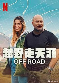 免费在线观看完整版欧美剧《越野走天涯》