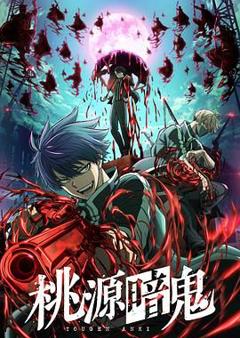 免费在线观看《桃源暗鬼》