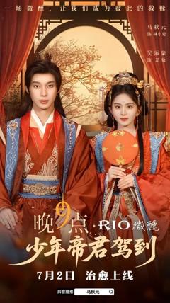 免费在线观看《少年帝君驾到》