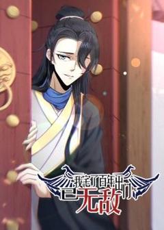免费在线观看《我宅了百年出门已无敌》