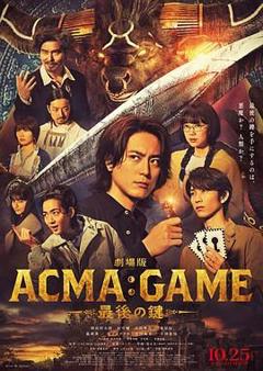 免费在线观看《电影版 恶魔游戏 最后的钥匙》