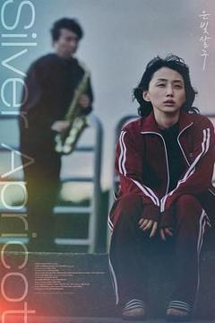 免费在线观看《银杏子》