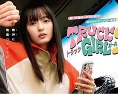 免费在线观看完整版日剧《卡车女孩 第二部》