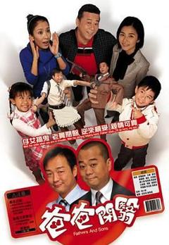 免费在线观看完整版港澳剧《爸爸闭翳》