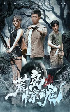 免费在线观看《荒岛惊魂》