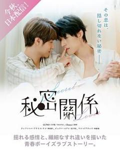免费在线观看完整版台湾剧《秘密关系 台版》
